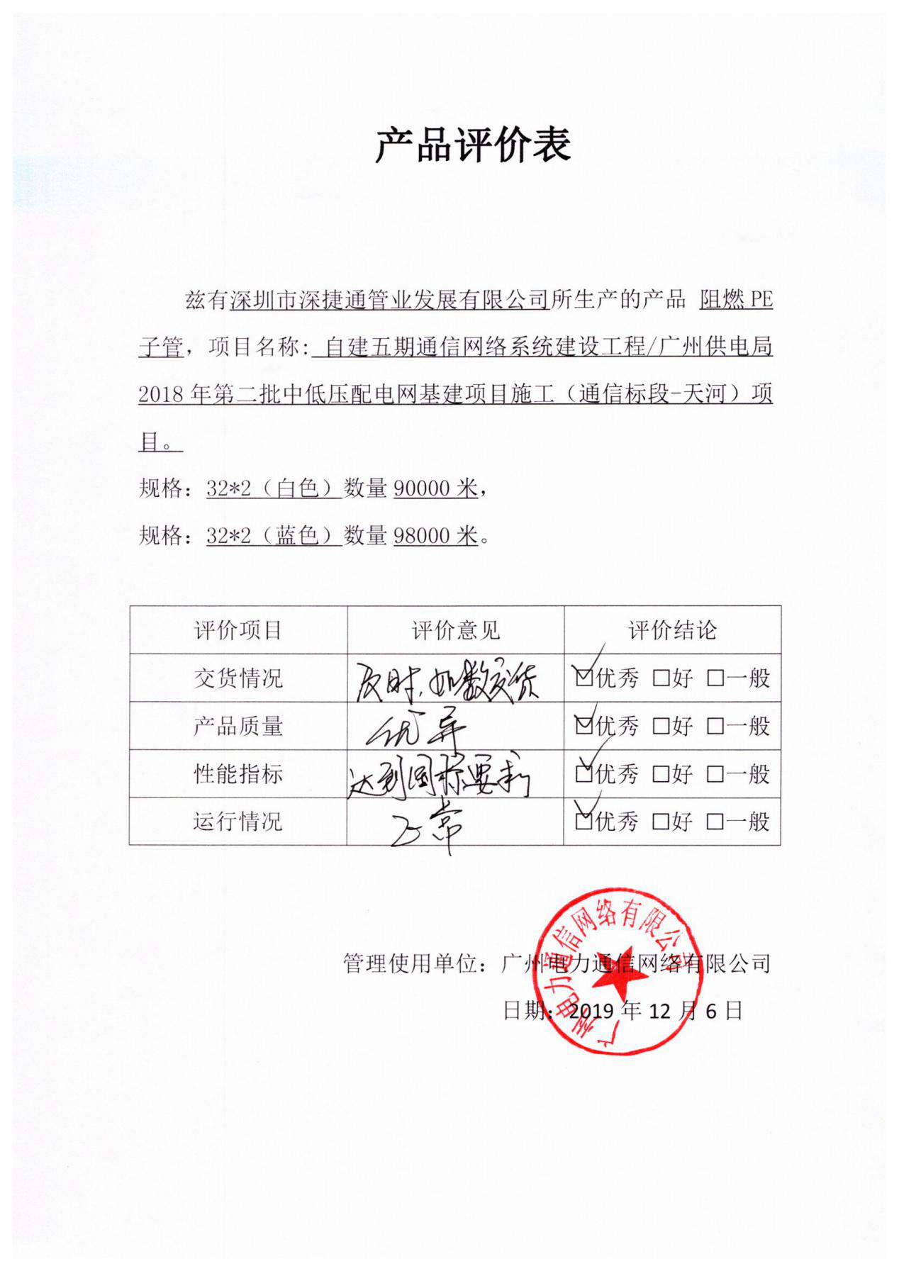 廣州電網深捷通產品意見反饋表彰一