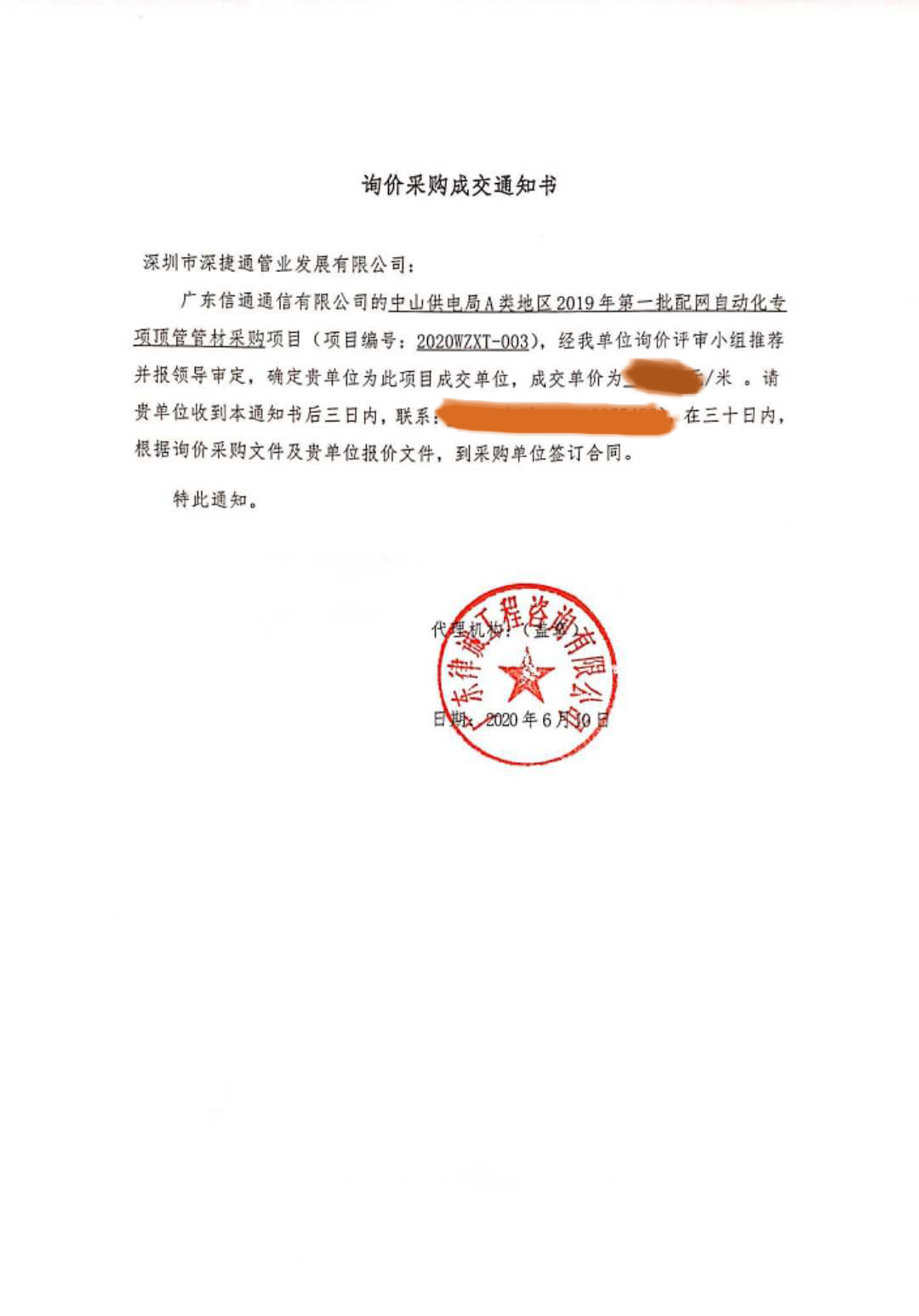 賀報!賀報!—— 中山供電局HDPE電力管項目中標(biāo)